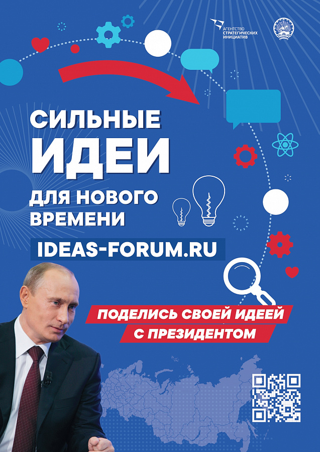 Сильные идеи для нового времени